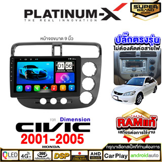 PLATINUM-X จอแอนดรอย HONDA CIVIC ES Dimension 01-05 จอแอนดรอยด์ติดรถยนต์ เครื่องเสียงรถยนต์ IPS Android WIFI และ SIM