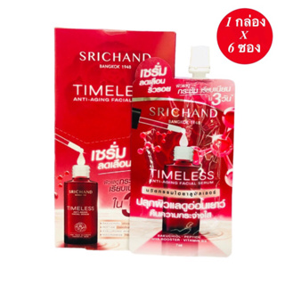 1 กล่อง 6 ซอง ศรีจันทร์ ไทม์เลส แอนตี้ เอจจิ้ง เฟเชียล เซรั่ม ขนาด 7ml Srichand Timeless Anti -Aging FaciclSerum(แบบซอง)