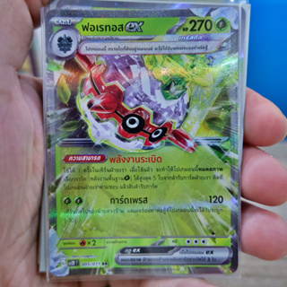 ฟอเรทอส ex SV2D 005/071 RR การ์ดโปเกมอน ภาษาไทย  Pokemon Card Thai Thailand ของแท้