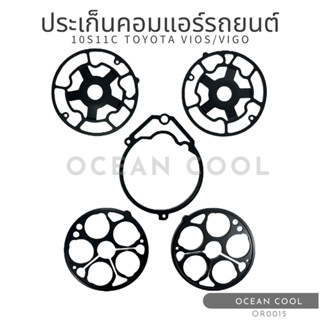 ประเก็นคอมแอร์ 10S11C โตโยต้า วีออส , วีโก้ OR0015 GASKET COMPRESSOR AIR 10S11C TOYOTA VIOS/VIGO ประเก็นเพลท คอมเพลสเซอร