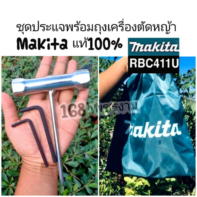 ชุดประแจพร้อมถุงเครื่องตัดหญ้า Makita แท้100% *ได้ประแจ1ชุด+ถุงMakita1ใบ*