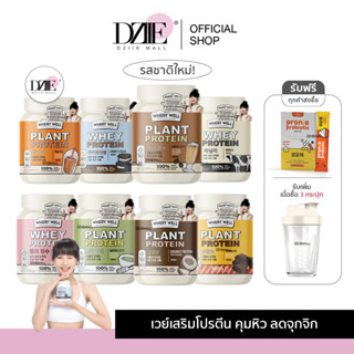 [เซตรวม ครบรส] Calplus Farm Whery Whey Protein Diet แคลพลัสฟาร์ม เวรี่เวล เวย์ โปรตีน ไดเอท อาหารเสริม คุมหิว อิ่มนาน