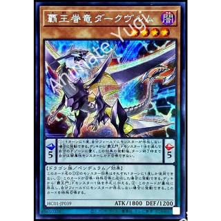 SCR 167 [Yu-Gi-Oh! การ์ดยูกิแท้ yugi ]   " HC01-JP039 : Supreme King Dragon Darkwurm " (SCR)