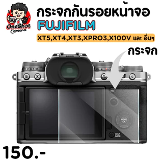 (พร้อมส่ง)กระจกกันรอยหน้าจอหลัง Fujifilm XT30iii XE5 XE4 XE3 X-M5 , XM5 , X100VI X100V XT50 XT5 XT4 XS20 XA7 XT200