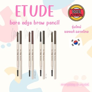 ฉลากไทย 💟 Etude House Bare Edge Slim Brow