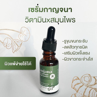 เซรั่มกาญจนา ลดรอย รักษาสิว 15 ml.