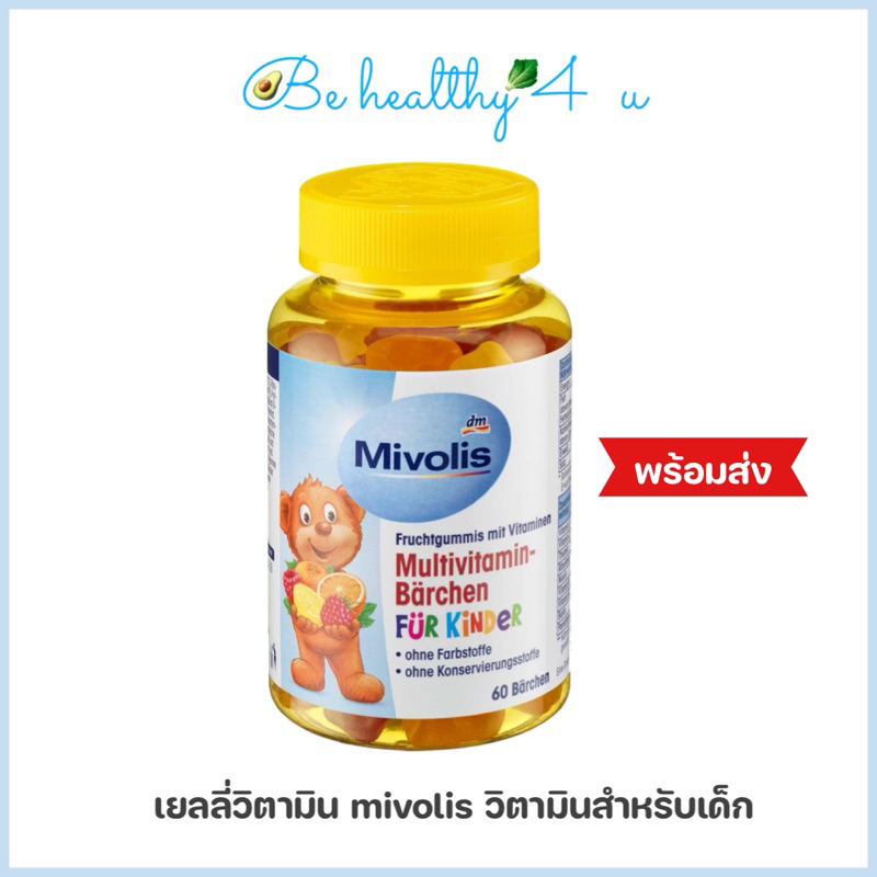 เยลลี่วิตามินเด็ก Mivolis วิตามินสำหรับเด็ก 🐻