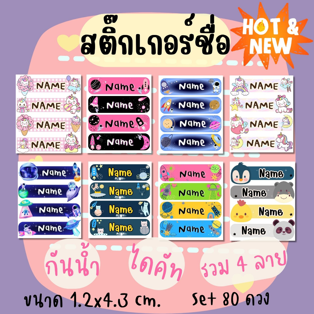 สติ๊กเกอร์ชื่อ ไดคัท กันน้ำ (PP ผิวมัน/ผิวด้าน) เซ็ทละ 4 ลาย(แจ้งชื่อและแบบฟ้อนท์ทางแชท)
