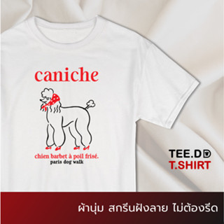 TEE.DD.TSHIRT เสื้อยืด Caniche ผ้านุ่ม สกรีนสวย ไม่ย้วย ไม่ต้องรีด มีให้เลือกหลายสี ใส่ได้ทั้งชาย-หญิง