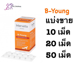 B-Young Exp.23/2/2025 บำรุงระบบประสาท สมอง ชรา สุนัข แมว เลขทะเบียนอาหารสัตว์ 0108570017