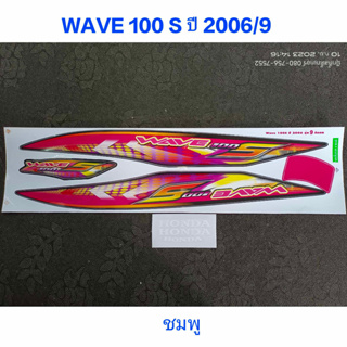 สติ๊กเกอร์ WAVE 100 ubox สีชมพู ปี 2006 รุ่น 9