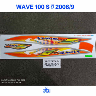 สติ๊กเกอร์ WAVE 100 ubox สีส้ม ปี 2006 รุ่น 9