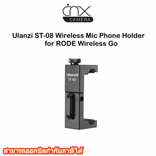 มีสินค้าพร้อมส่ง Ulanzi ST-08 Wireless Mic Phone Holder for RODE Wireless Go