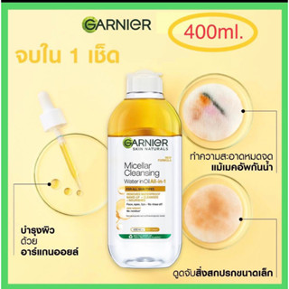 🔥แท้💯%🔥ค่าส่งถูก🚘 การ์นิเย่ ไมเซล่า ออยล์-อินฟิวส์ คลีนซิ่ง วอเตอร์ Garnier Micellar Oil Infused Cleansing Water 400ml.