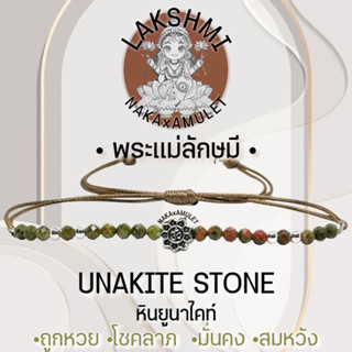 กำไลจี้โอม 🪷 x หินยูนาไคต์ UNAKITE หินถูกหวย โชคลาภ