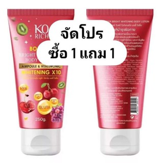 จัดโปร 1 แถม 1 บูสเตอร์ โลชั่น korich โลชั่นผิวvาว