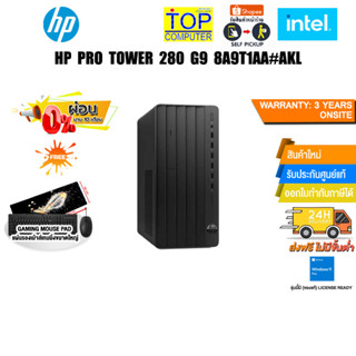 [ผ่อน 0% 10 ด.]HP PRO TOWER 280 G9 (8A9T1AA#AKL)/i5-12500/ประกัน 3 YEARS+Onsite