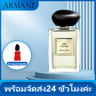 [🚚พร้อมส่ง ✨ของแท้] Giorgio Armani Thé Yulong น้ำหอมพี่แจ็คสันหวั Jackson Wang EDT 100ml น้ําหอมแบ่งขาย