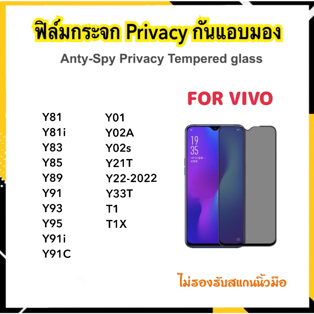 ฟิล์มกระจก Privacy กันมอง Vivo Y01 Y02A Y02s Y02T Y21T Y22 Y33T Y81 Y83 Y85 Y89 Y81i Y91 Y93 Y95 Y91