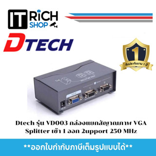 Dtech รุ่น VD003 กล่องแยกสัญาณภาพ VGA Splitter เข้า 1 ออก 2upport 250 MHz