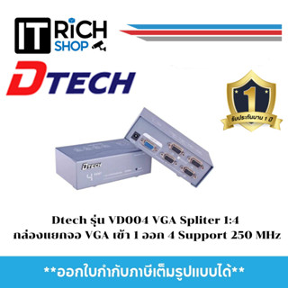 Dtech รุ่น VD004 VGA Spliter 1:4 กล่องแยกจอ VGA เข้า 1 ออก 4 Support 250 MHz