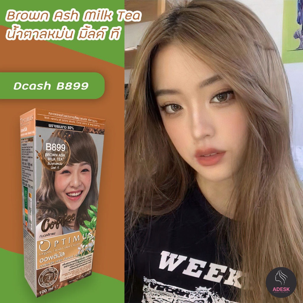 ดีแคช ออพติมัส B899 น้ำตาลหม่นมิ้ลค์ ที สีย้อมผม สีผม ครีมย้อมผม เปลี่ยนสีผม Dcash Optimus Ash Milk 