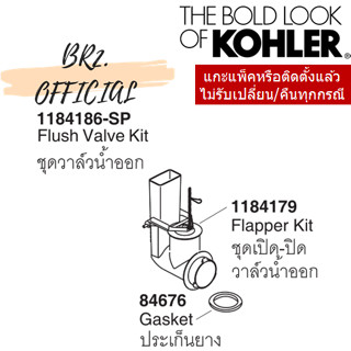 KOHLER = 1184186-SP FLUSH VALVE ASSEMBLY K-3722X