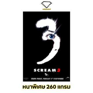 💎Intelligent | โปสเตอร์ Scream | ขนาด 21x31 นิ้ว | x 1 แผ่น โปสเตอร์หนัง ภาพยนตร์ หนัง หวีดสุดขีด โกสต์เฟสต์ ghostface