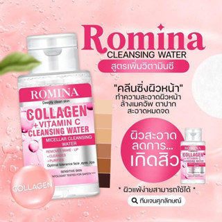 คลีนซิ่งโรมิน่า Romina collagen cleansing(ส่งฟรี)