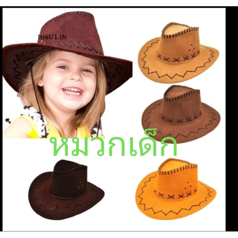 หมวกคาวบอยเด็ก มีสายคล้อง อายุ5-10ปี พร้อมส่งจากประเทศไทย