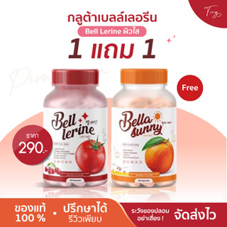 [ของแท้] Bell Lerine Gluta กลูต้าเบล กลูต้าเบลล์เลอรีน วิตามินผิวขาวใส ลดรอยดำ ผิวแข็งแรง