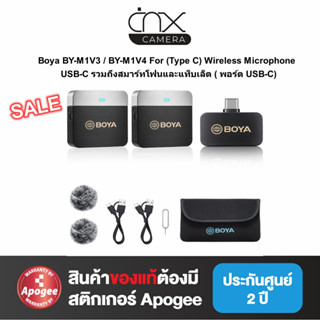 ไมค์ไร้สายBoya BY-M1V3 / BY-M1V4 For (Type C) Wireless Microphoneรับประกันศูนย์ 2 ปี