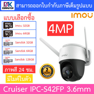 IMOU Cruiser 4MP กล้องวงจรปิด ภาพสี24ชั่วโมง มีไมค์ในตัว รุ่น IPC-S42FP IPC-S42FP-D 3.6mm - แบบเลือกซื้อ