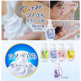 ใหม่!!! Biore U The Body Form Wash โฟมอาบน้ำ มูสหนานุ่มกว่าเดิม 1.5 เท่า  ล็อคความชุ่นชื้นให้ผิว ขนาด 540 ml / ขวดเติม