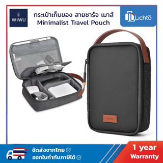 WiWU Minimalist Travel Pouch กระเป๋าเก็บของ สายชาร์ท เมาส์ USB Charger Organizer ดิจิตอล Gadget Storage Bag