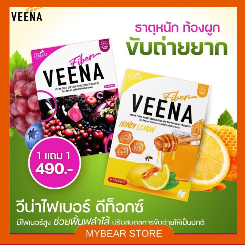 [ ส่งฟรี🐻 ] 1 แถม 1 วีน่าไฟเบอร์ สูตรผักม่วง แถม สูตรน้ำผึ้งมะนาว วีน่าไฟเบอร์ฮันนี่เลมอน ปรับสมดุลล