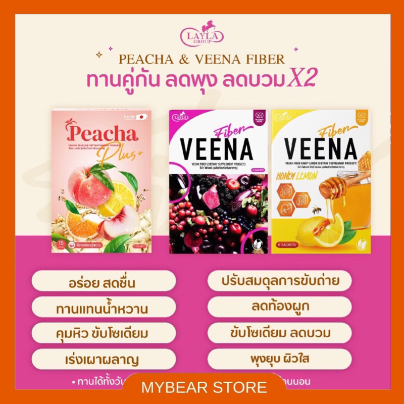 [ ราคาส่ง 🐻 ] 10 แถม 10 วีน่าไฟเบอร์ สูตรผักม่วง, สูตรน้ำผึ้งมะนาว วีน่าไฟเบอร์ฮันนี่เลมอน , พีชชาพล