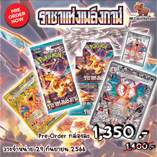 เปิดจอง 🔥🔥 Booster Box SV3 T (ราชาแห่งเพลิงกาฬ) 🔥🔥