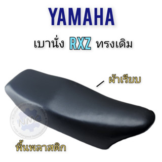 yamaha rxz เบาะyamaha rxz เบาะนั่งyamaha rxz ของใหม่