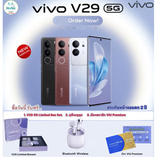 Vivo V29 เครื่องแท้ ประกันศูนย์ 2 ปี ประกันหน้าจอแตก 2 ปี