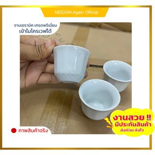 จอกชา tea glass แก้วชาเซรามิก เซรามิกเกรดเอ คุณภาพดี ทนความร้อนสูง ทำความสะอาดง่าย อายุการใช้งานนาน