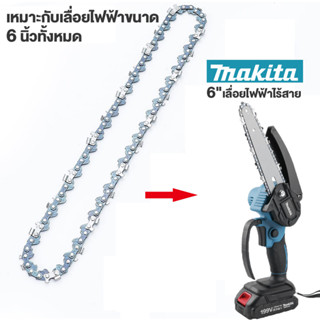 MAKITA 6 นิ้ว เลื่อยไฟฟ้าไร้สาย คมเป็นพิเศษ โซ่1/4 ยาว6นิ้ว 37ข้อ เหมาะสำหรับทุกคน 6" เลื่อยไฟฟ้าไร้สาย