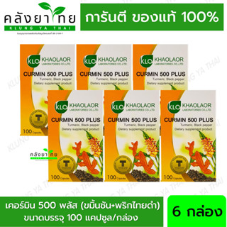 Curmin 500 เคอร์มิน 500 พลัส ขาวละออ ขมิ้นชันชนิดเม็ด Turmeric Curcumin 100 Capsules [X 6 Bottles]