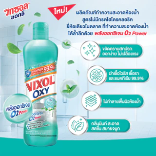 (เซท2ขวด) Vixol Oxy วิกซอล ออกซี่ ผลิตภัณฑ์ทำความสะอาดห้องน้ำและสุขภัณฑ์ 350/700 มล. x2