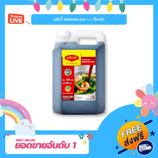 แม็กกี้ ซอสหอยนางรม 5.5 กิโลกรัม