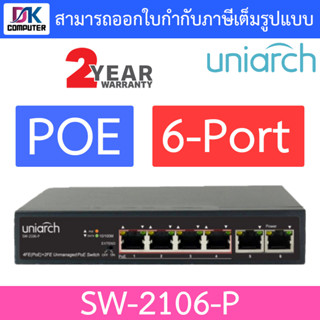 UNIARCH สวิตซ์ 6-Port PoE Switch รุ่น SW-2106-P