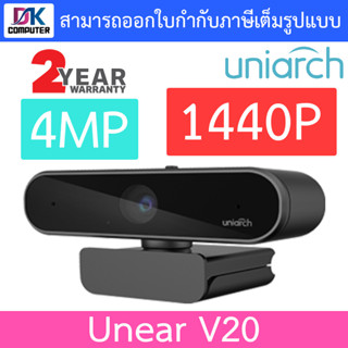 UNIARCH เว็บแคม Webcam 4MP / 1440P / 90° wide-angle รุ่น Unear V20