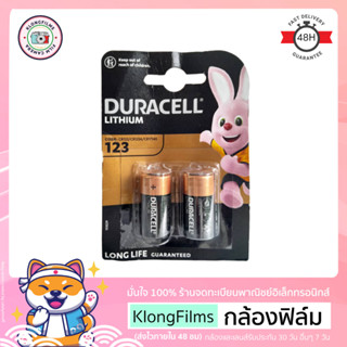 กล้องฟิล์ม | (แพคเกจชำรุด) ถ่าน CR123 CR123A CR17345 ยี่ห้อ Duracell Pack 2 ก้อน แบตเตอรี่ Lithium พลังงาน 3V