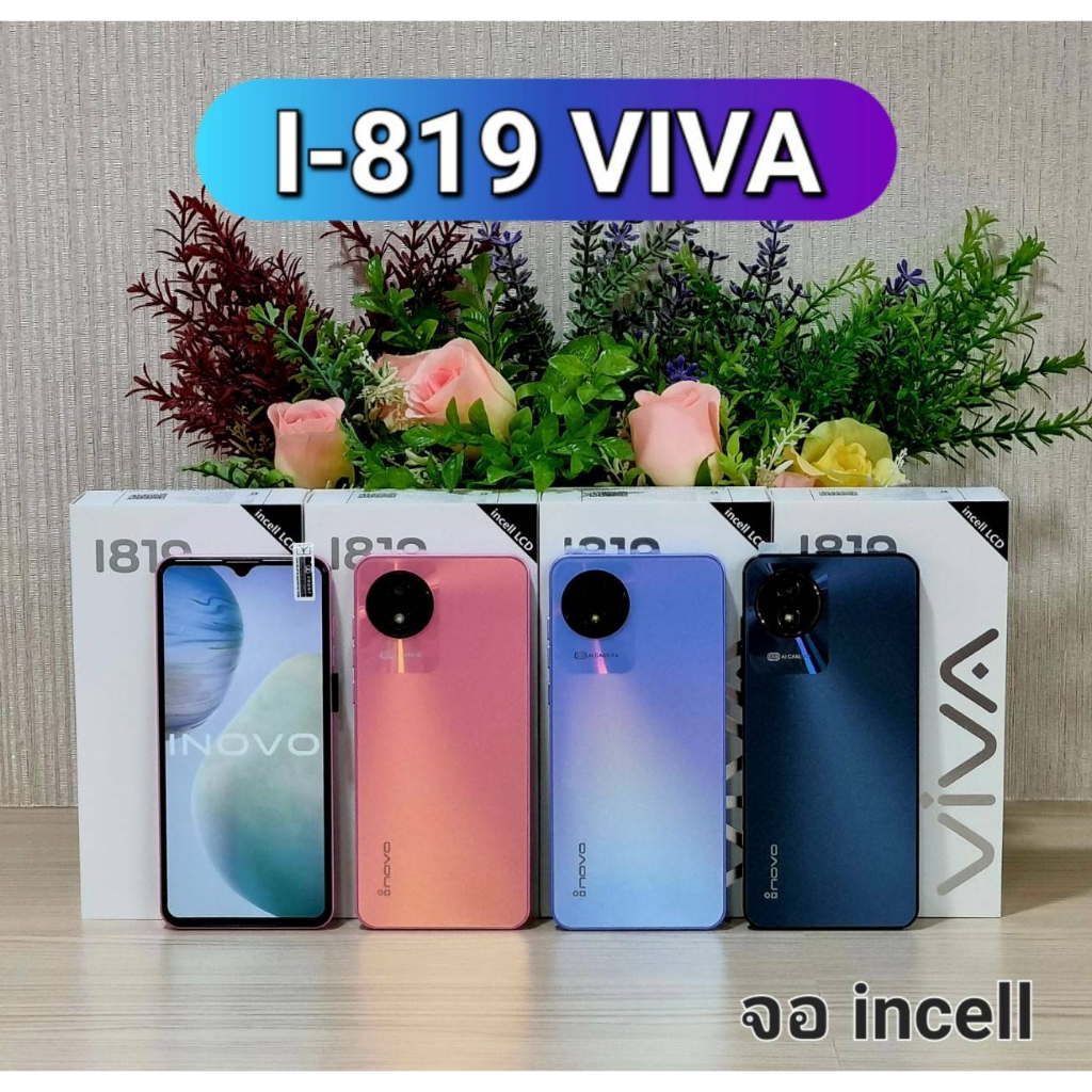 โทรศัพท์ INOVO รุ่น I-819 VIVA พร้อมซิมเปิดใช้งานสัญญาณครอบคุมทั่วประเทศ #พร้อมส่ง
