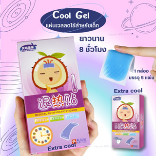 Cool Gel แผ่นเจลลดไข้ บรรเทาปวด เจลลดไข้ แผ่นเจลเย็น เจลเย็น เจลเย็นแผ่น ช่วยคลายความร้อนจากร่างกาย